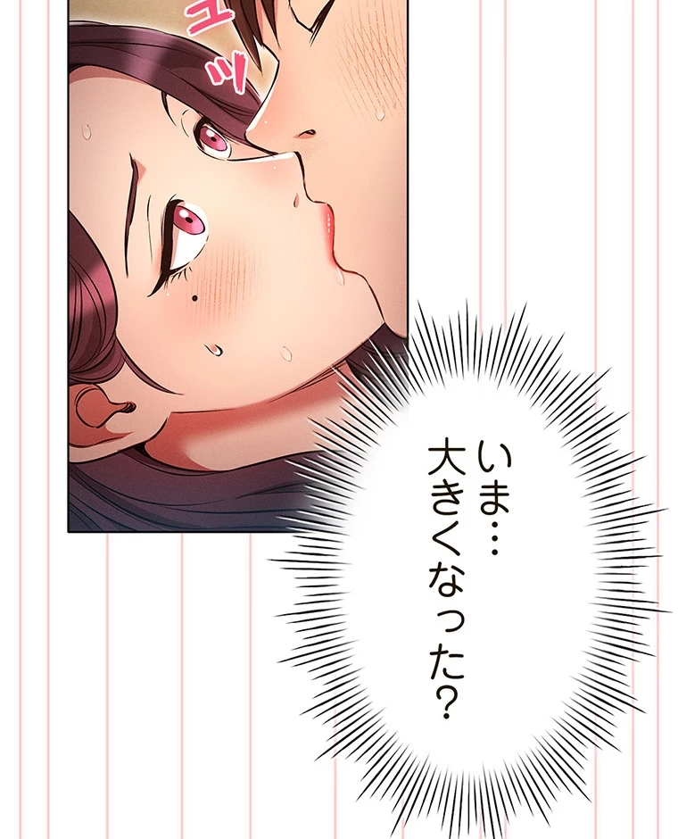 やり直し新卒は今度こそキミを救いたい!? - Page 21